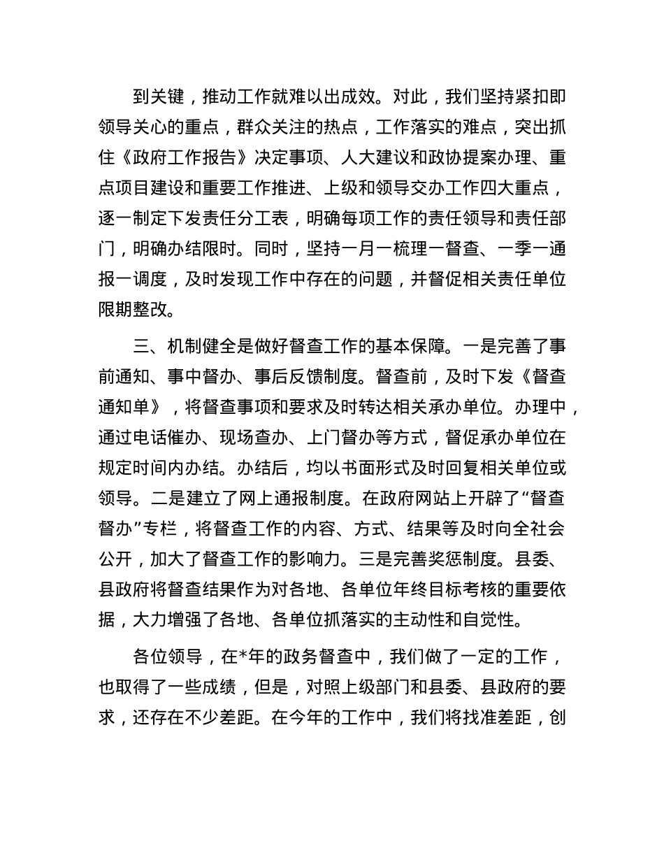 在全市督查工作会上的发言.docx_第2页