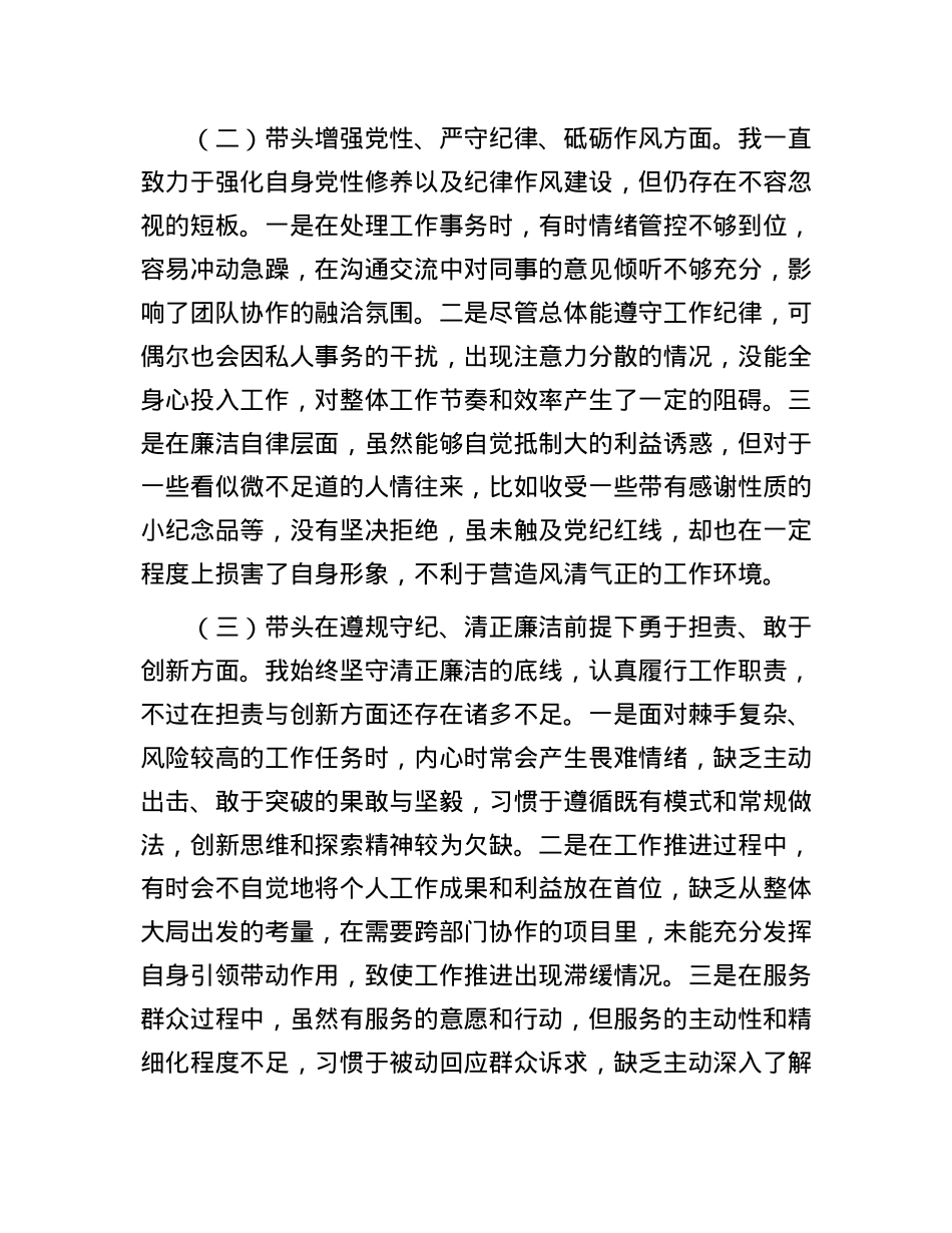 X组书记2024年度专题民主生活会对照检查发言材料（四个带头）(1).docx_第2页