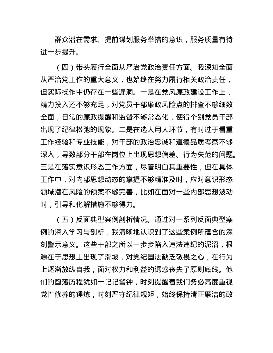 X组书记2024年度专题民主生活会对照检查发言材料（四个带头）(1).docx_第3页