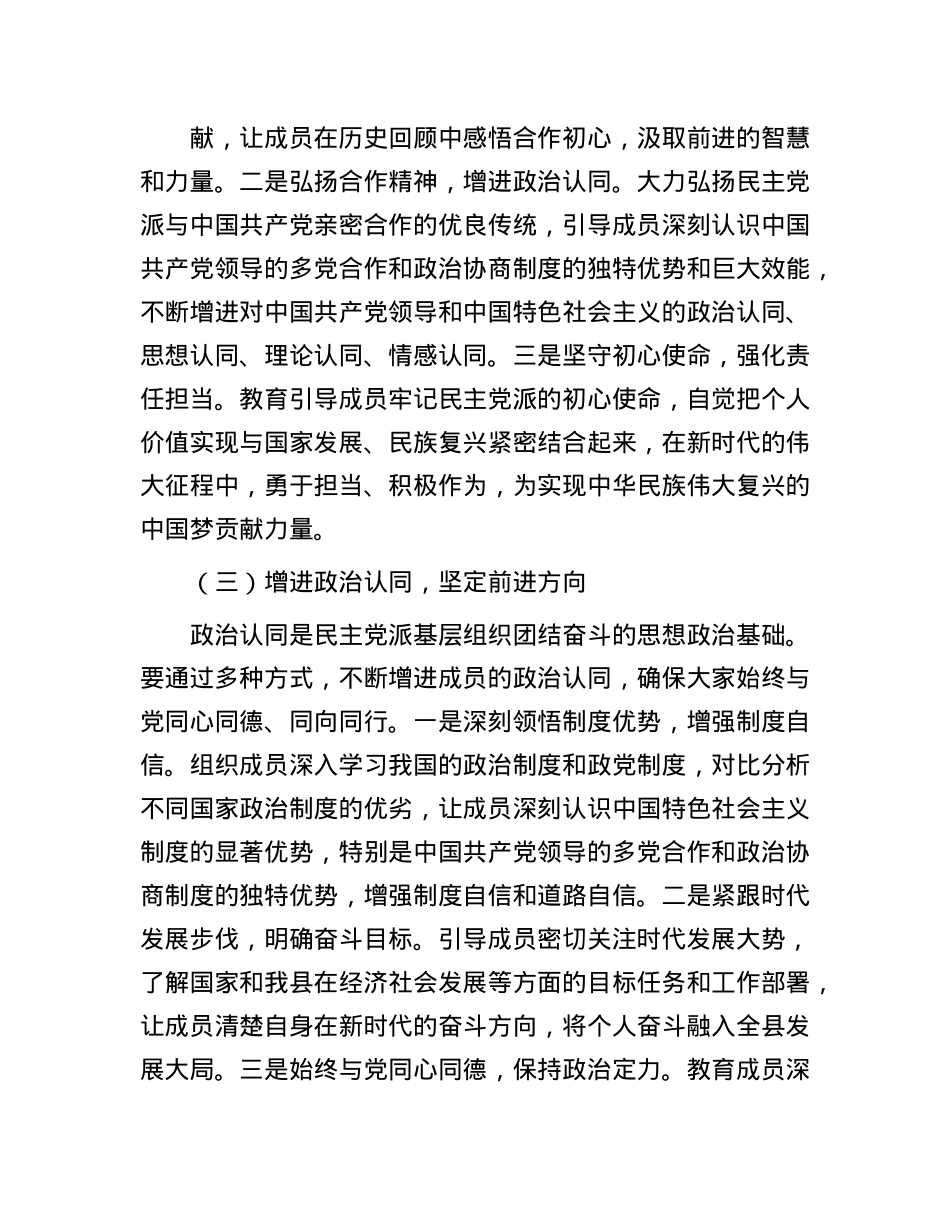 县统战部长在各民主X派基层组织工作交流会上的讲话.docx_第3页