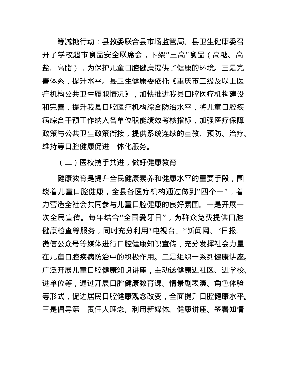 在全市儿童口腔健康工作推进会上的发言.docx_第2页