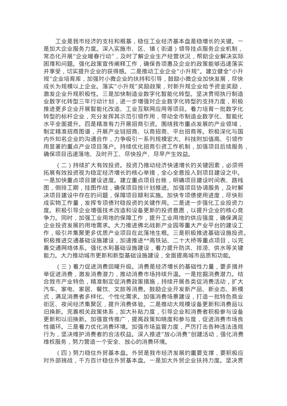 在全市二季度经济运行稳增长专题会上的讲话.docx_第2页