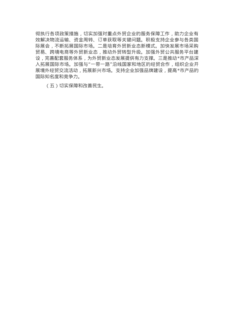 在全市二季度经济运行稳增长专题会上的讲话.docx_第3页