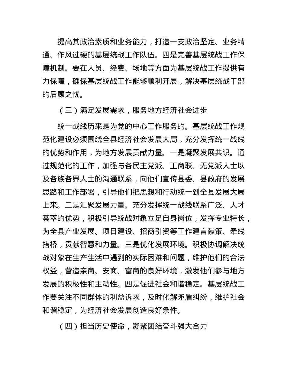 县统战部长在基层统战工作规范化建设会上的讲话.docx_第3页