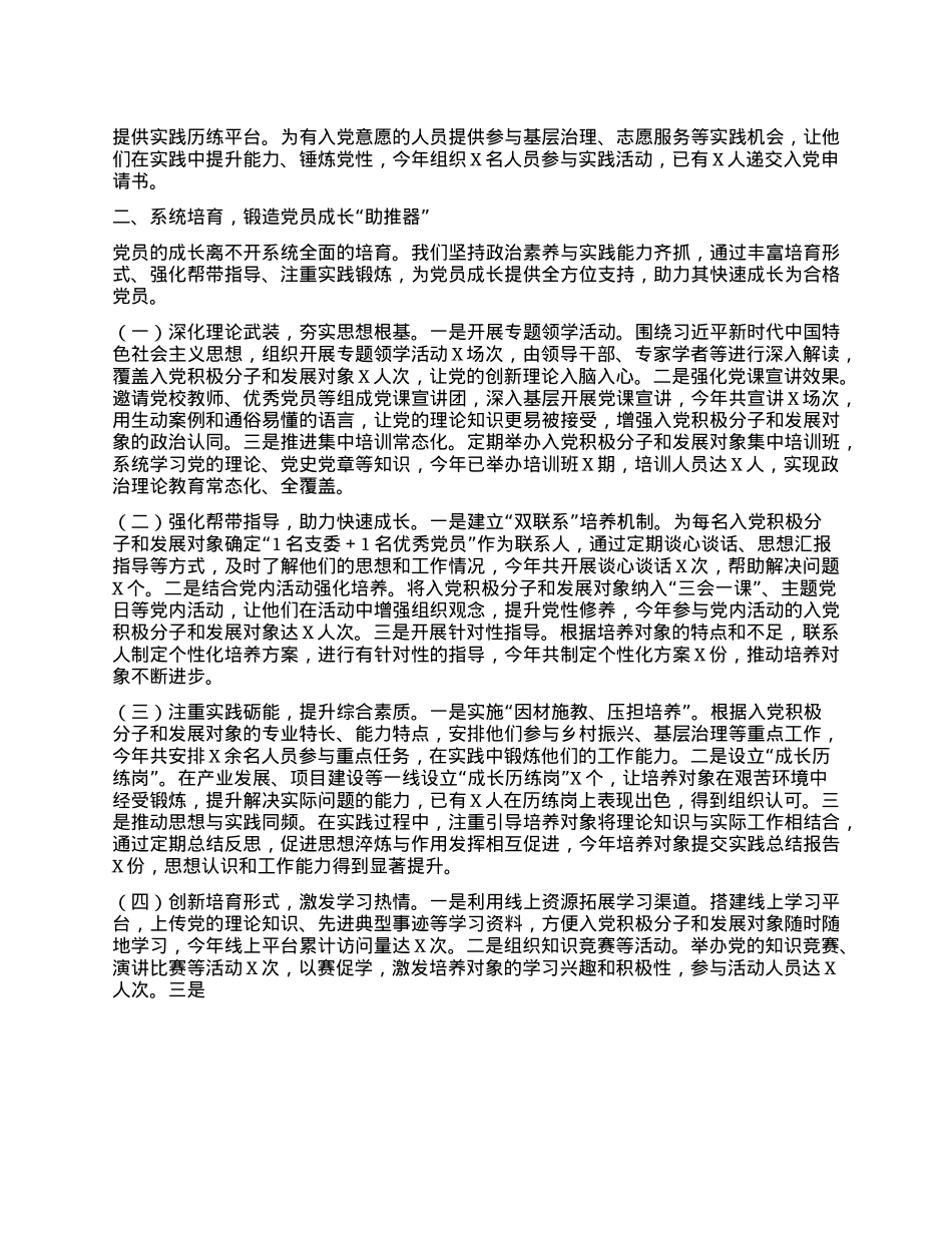 在全市发展X员工作调研座谈会上的汇报发言.docx_第2页