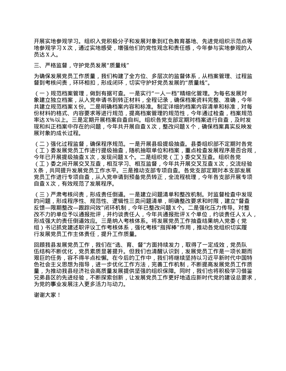在全市发展X员工作调研座谈会上的汇报发言.docx_第3页