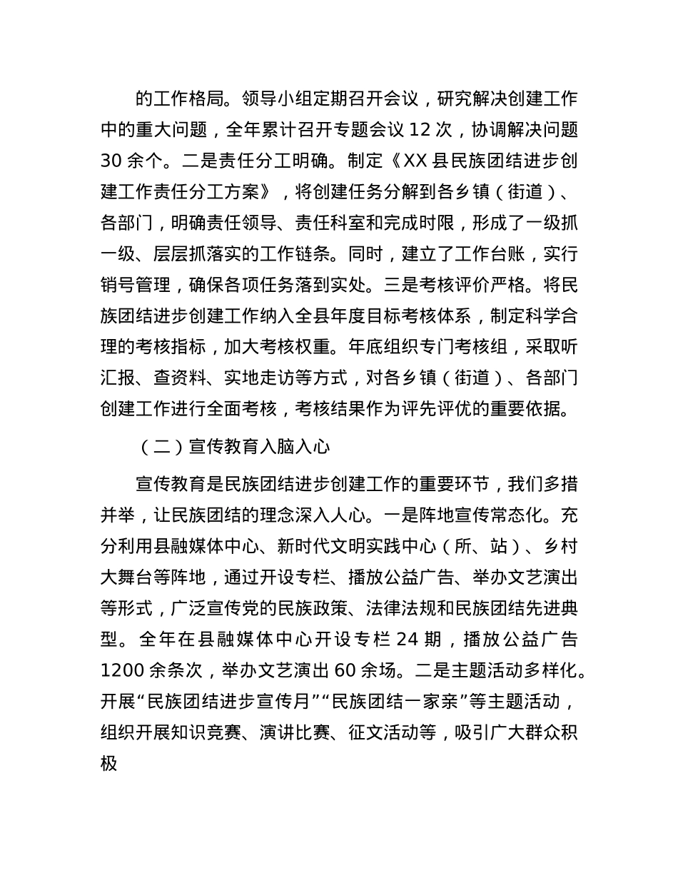 县统战部长在民族团结进步创建工作会上的讲话.docx_第2页