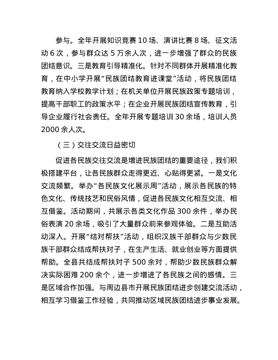 县统战部长在民族团结进步创建工作会上的讲话.docx_第3页