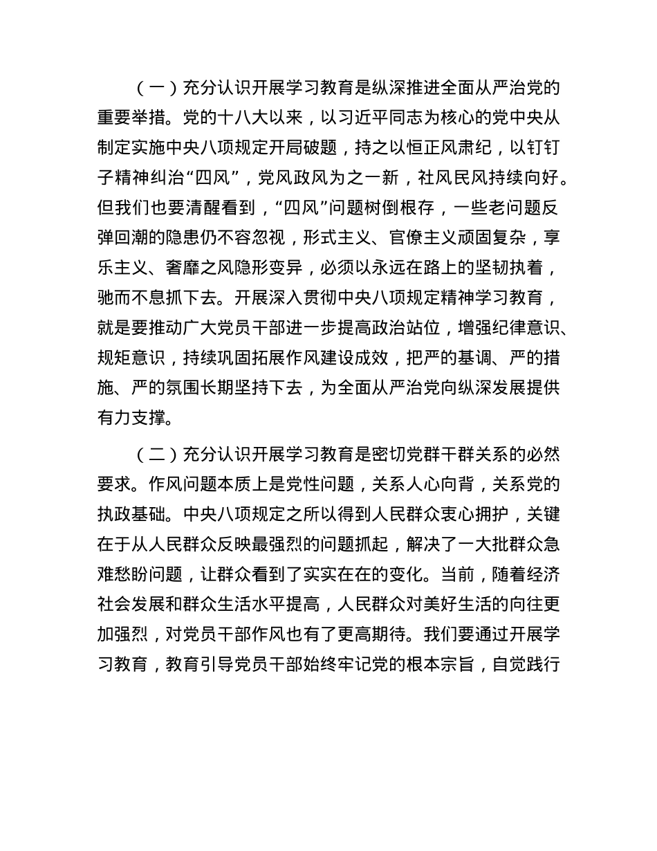 X组书记在BXGD精神学习教育读书班上的讲话.docx_第2页