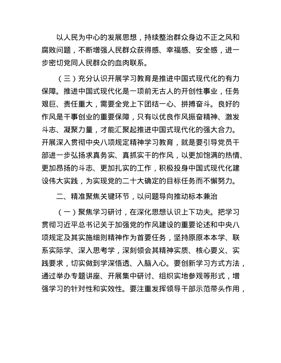 X组书记在BXGD精神学习教育读书班上的讲话.docx_第3页