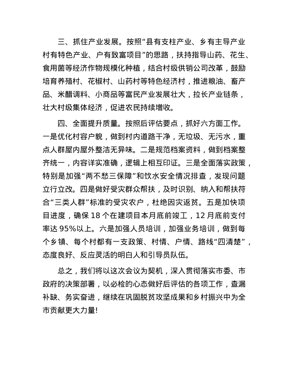 在全市防返贫防致贫巩固脱贫攻坚成果推进会上的发言.docx_第2页