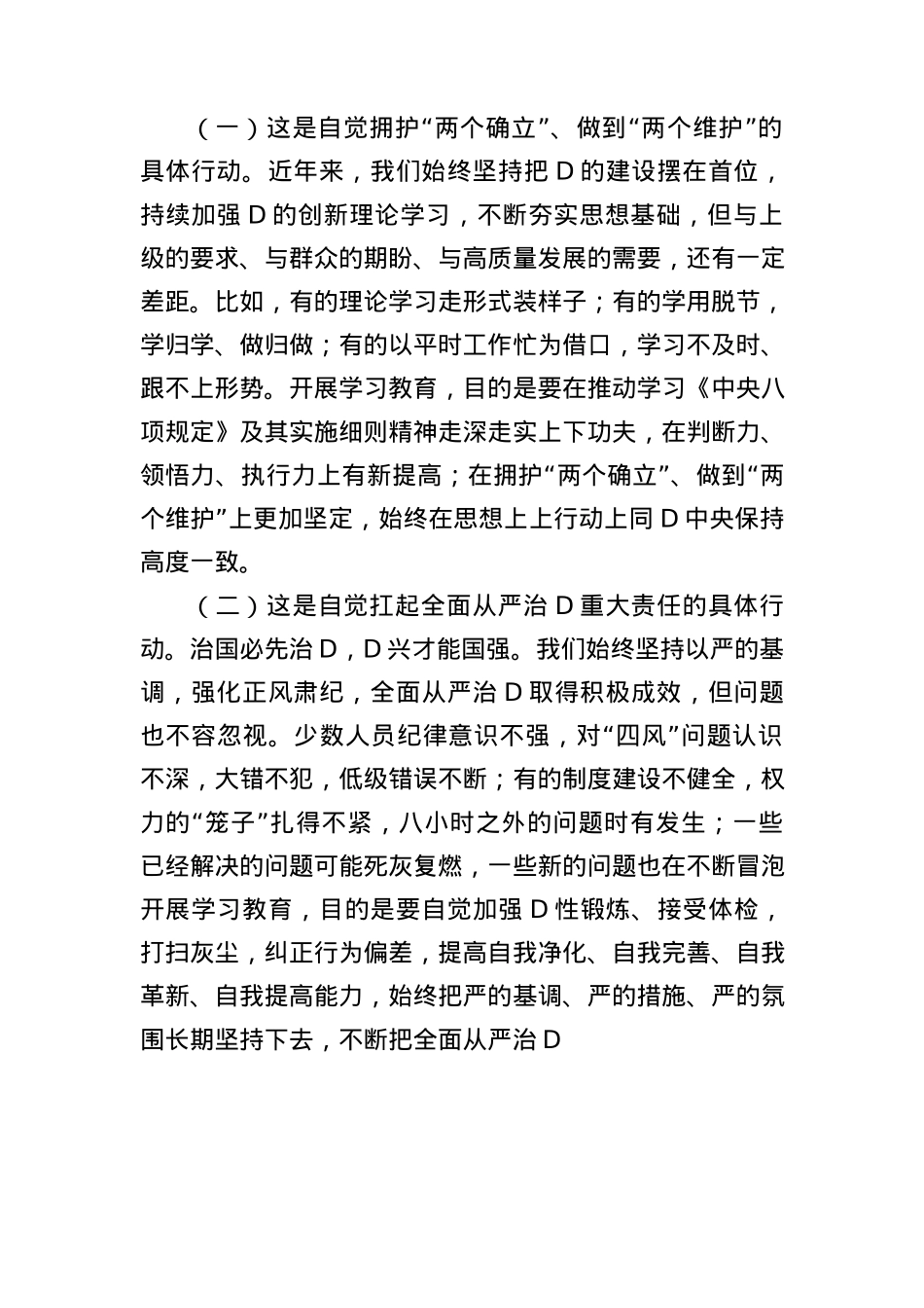 X组书记在深入贯彻中央BXGD精神学习教育工作部署会议上的讲话提纲.docx_第2页