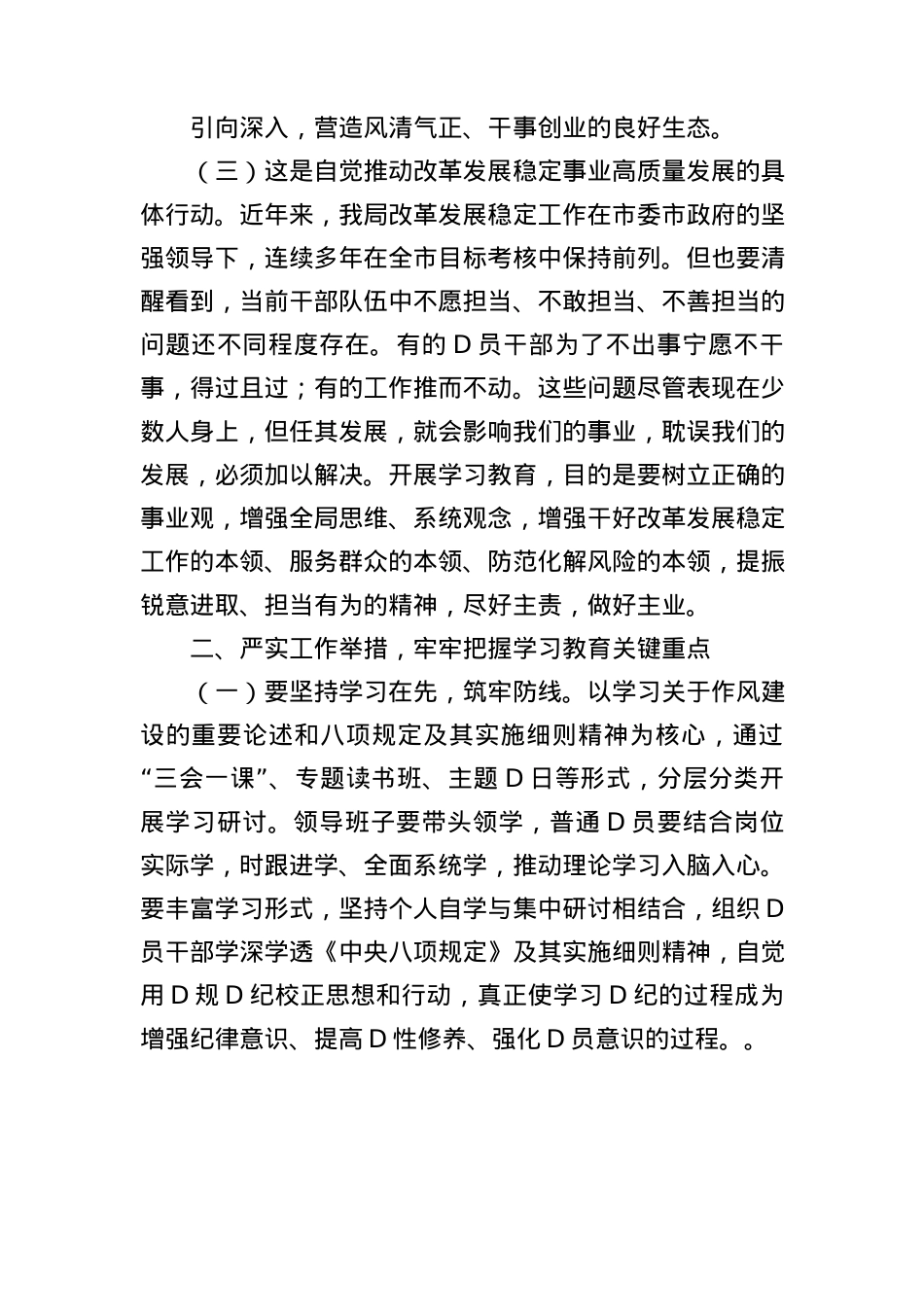 X组书记在深入贯彻中央BXGD精神学习教育工作部署会议上的讲话提纲.docx_第3页