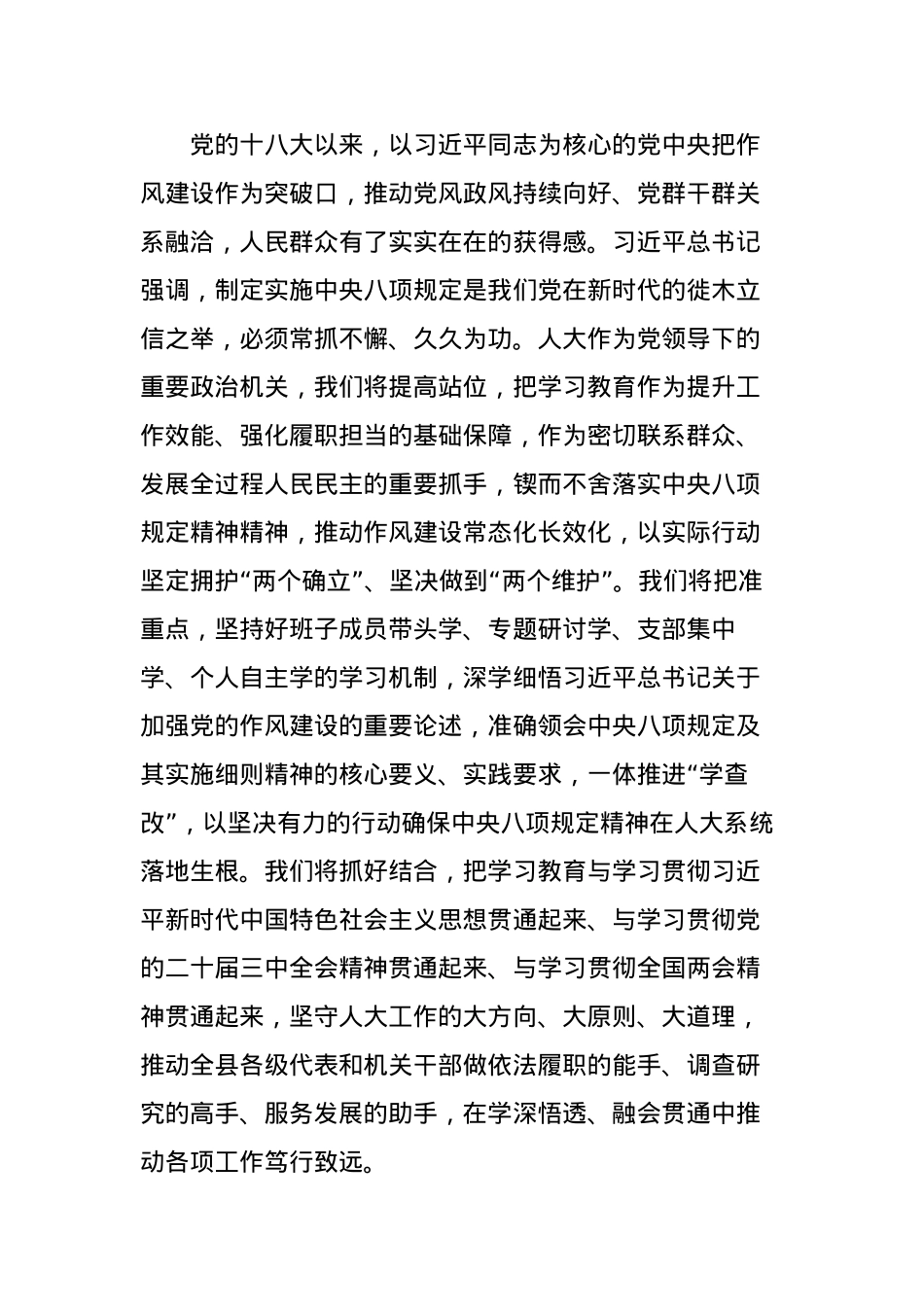 X组书记在县委常委会中央BXGD精神学习教育读书班上的发言提纲（1730字）.docx_第2页