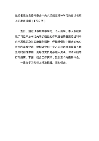 X组书记在县委常委会中央BXGD精神学习教育读书班上的发言提纲（1730字）.docx