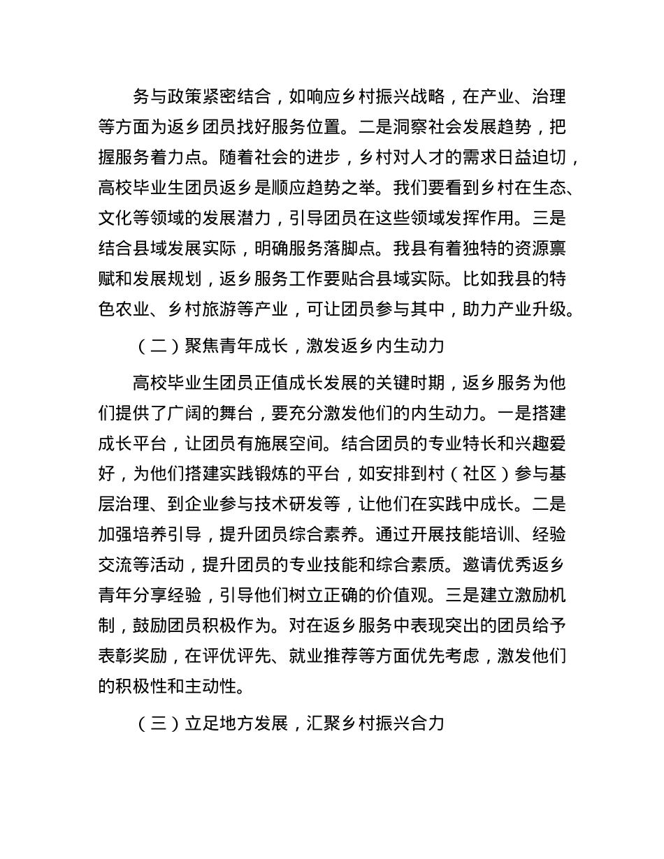 县团委书记在高校毕业生团员返乡服务工作会上的讲话.docx_第2页