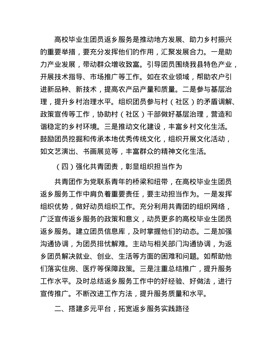 县团委书记在高校毕业生团员返乡服务工作会上的讲话.docx_第3页