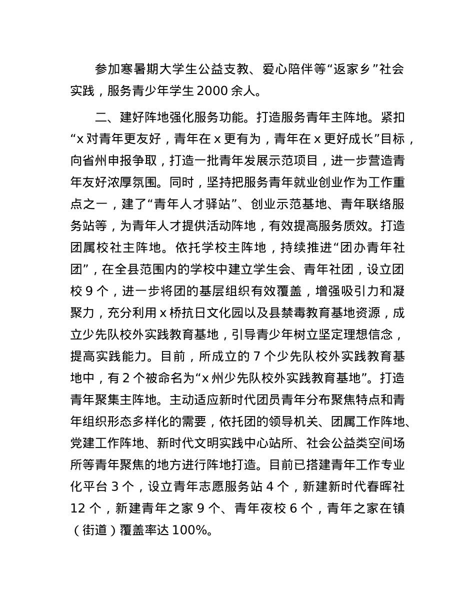 县团委书记在基层团组织建设现场会上的交流发言.docx_第2页