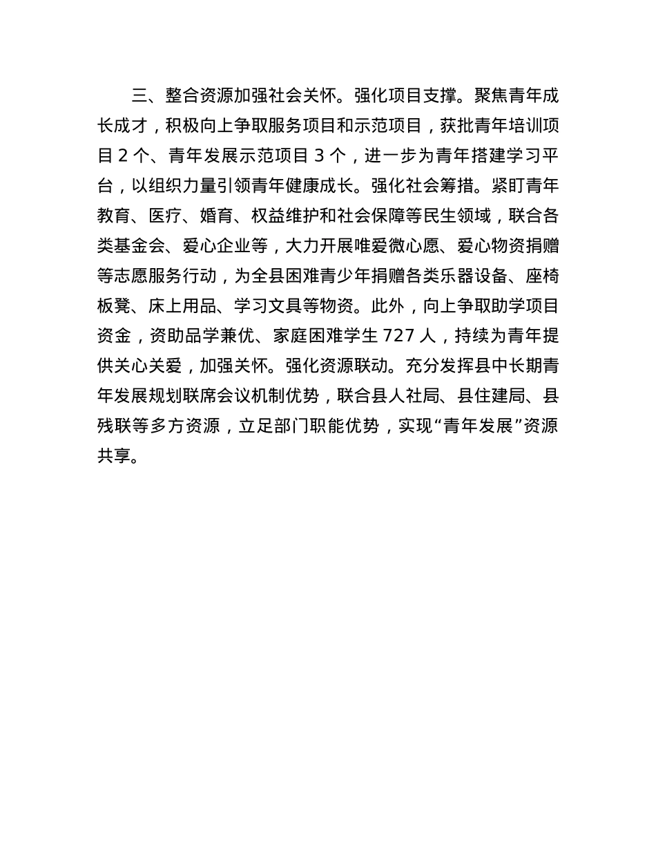 县团委书记在基层团组织建设现场会上的交流发言.docx_第3页