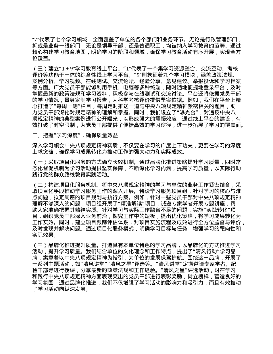 X组书记在学习中央BXGD精神研讨会上的发言(1).docx_第2页