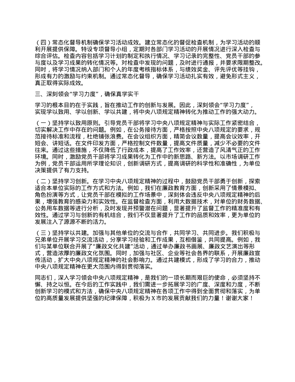 X组书记在学习中央BXGD精神研讨会上的发言(1).docx_第3页