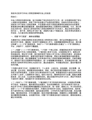 X组书记在学习中央BXGD精神研讨会上的发言(1).docx