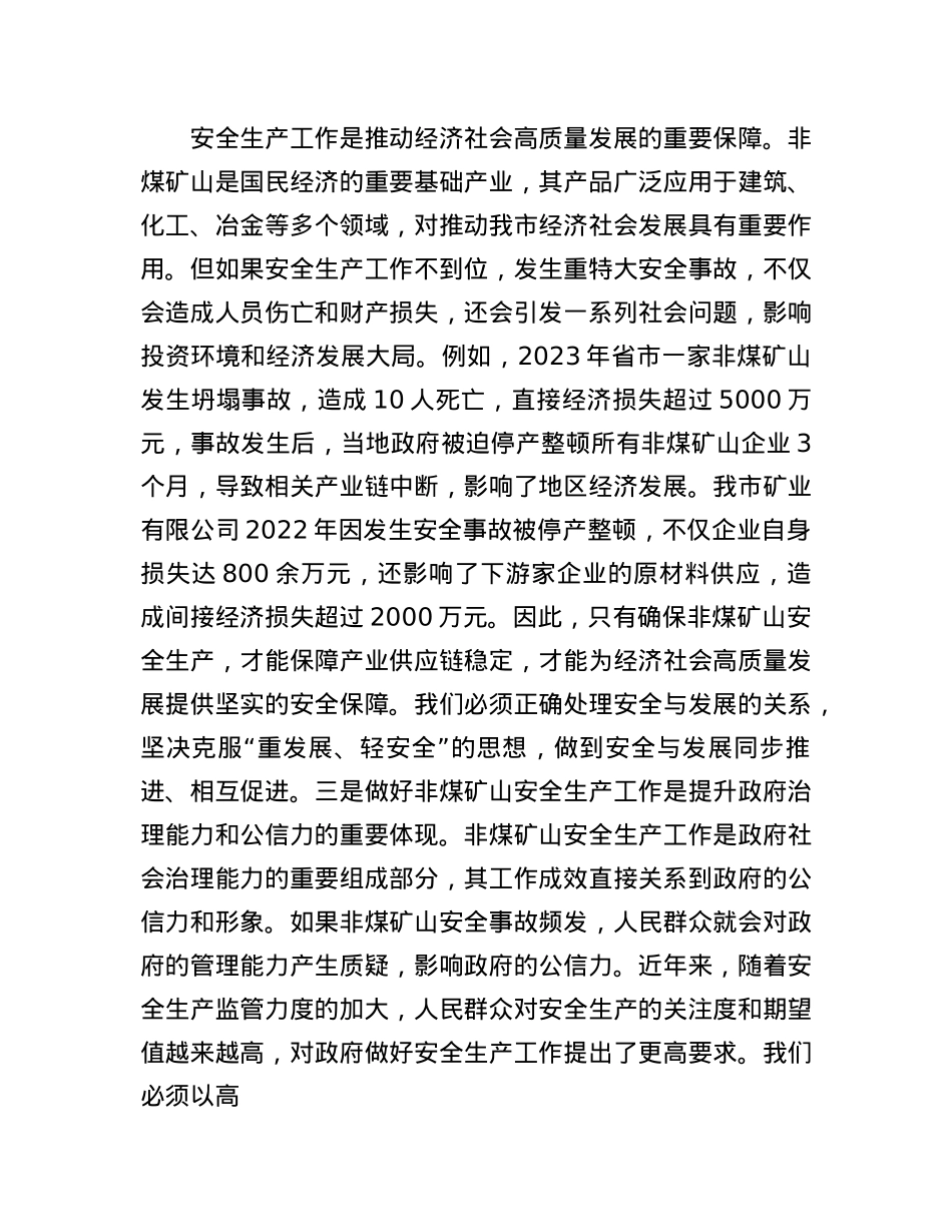 在全市非煤矿山安全生产工作推进会议上的讲话.docx_第3页