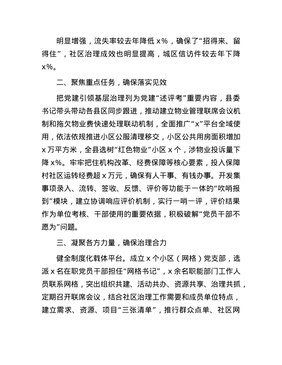 县推进X建引领基层治理经验交流发言(1).docx_第2页