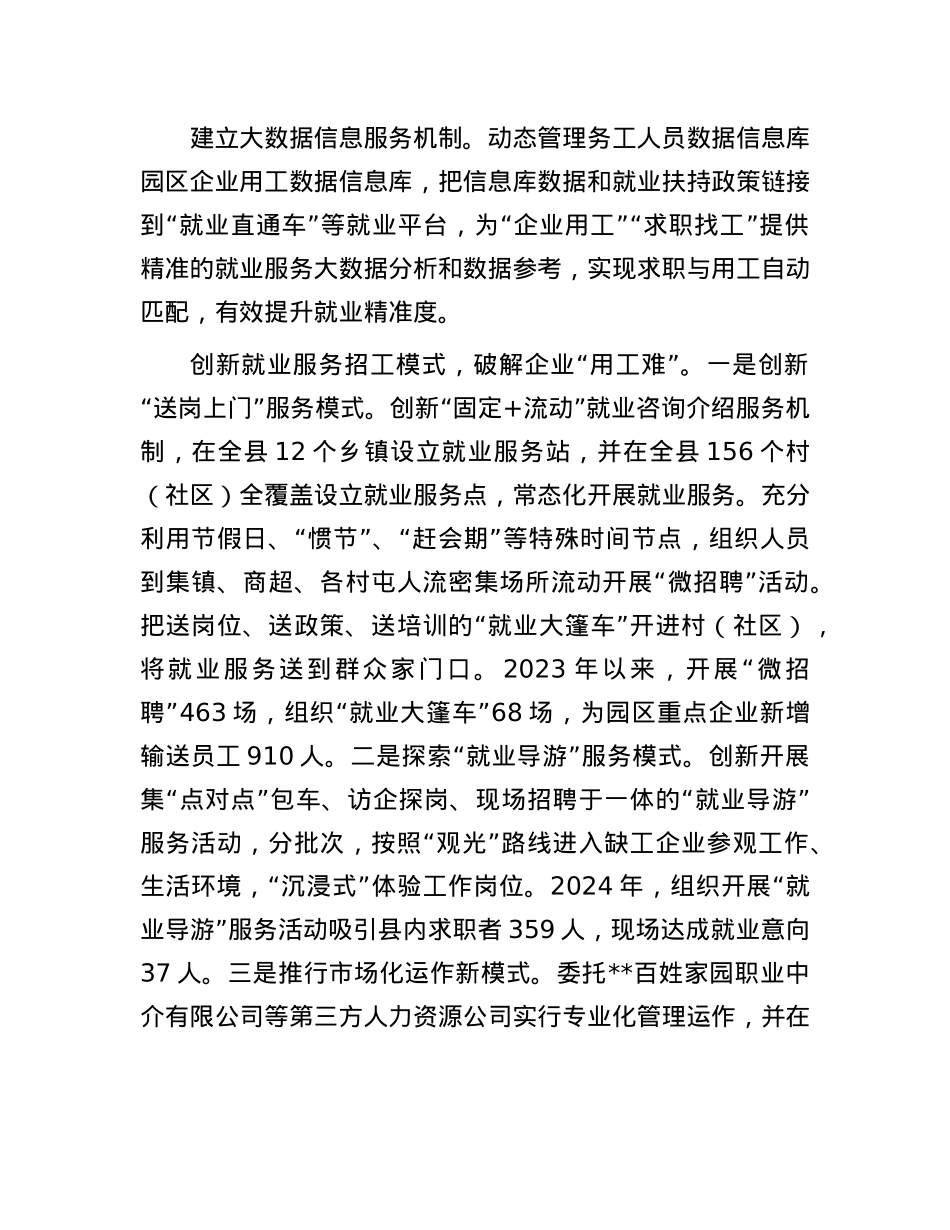 在全市服务重点企业用工保障推进会上的发言.docx_第2页