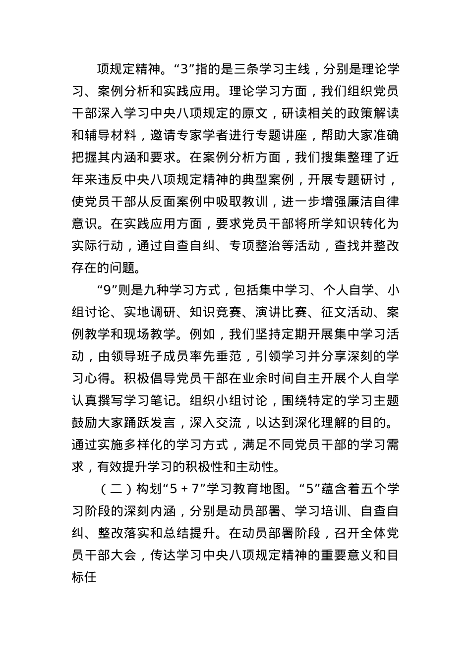 X组书记在学习中央BXGD精神研讨会上的发言（3770字）.docx_第2页