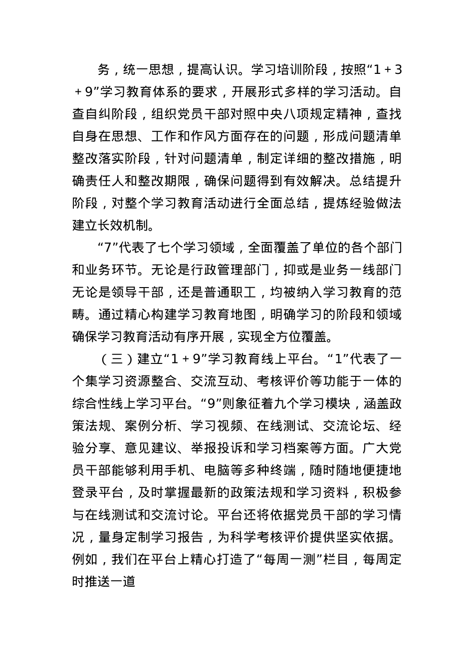X组书记在学习中央BXGD精神研讨会上的发言（3770字）.docx_第3页