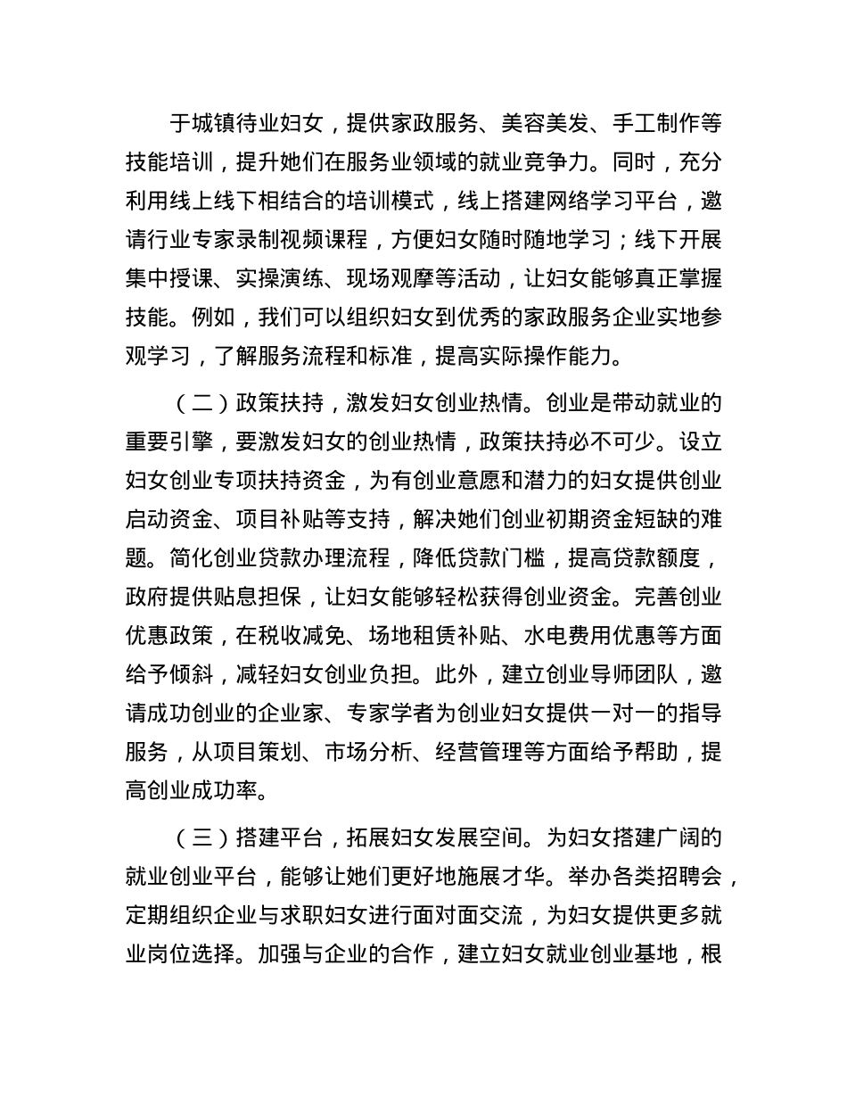 在全市妇女儿童工作推进会议上的讲话.docx_第2页