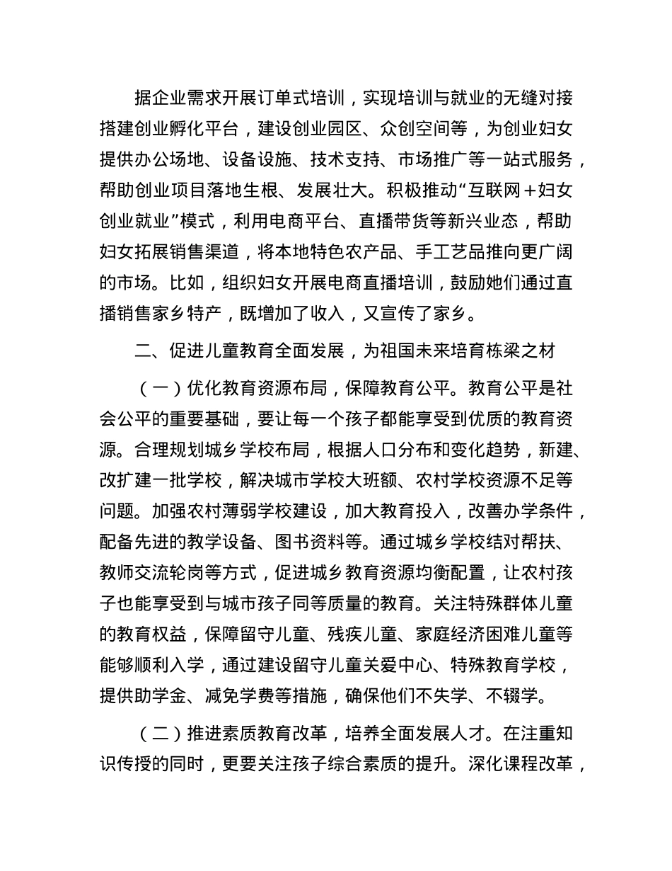 在全市妇女儿童工作推进会议上的讲话.docx_第3页