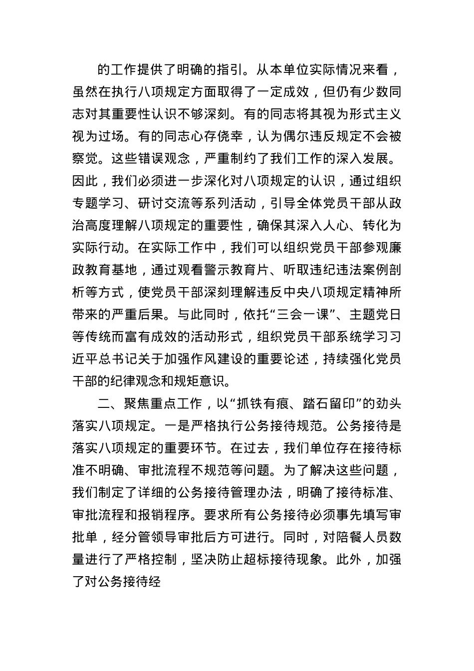 X组书记在学习中央BXGD精神研讨会上的发言.docx_第2页