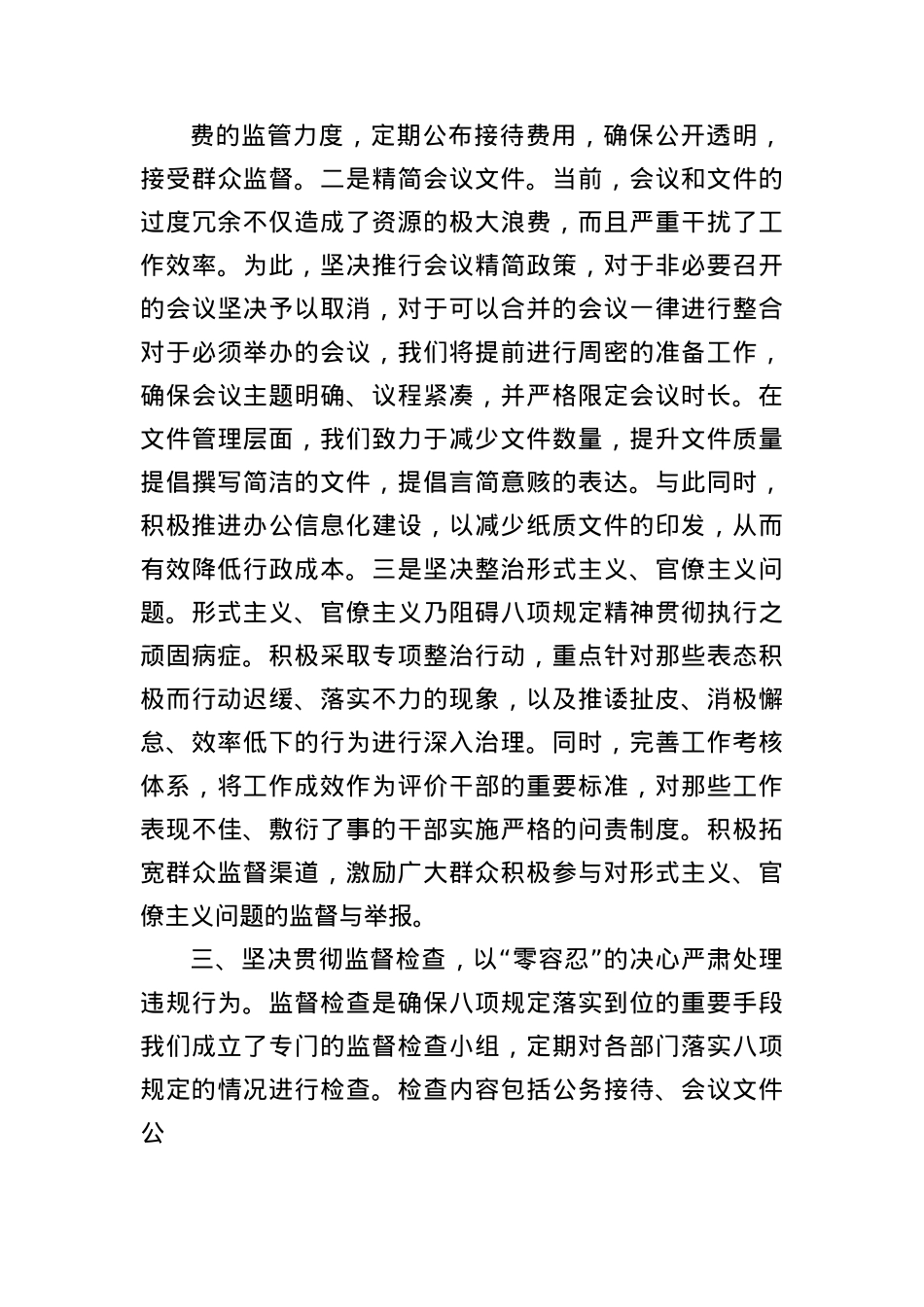 X组书记在学习中央BXGD精神研讨会上的发言.docx_第3页