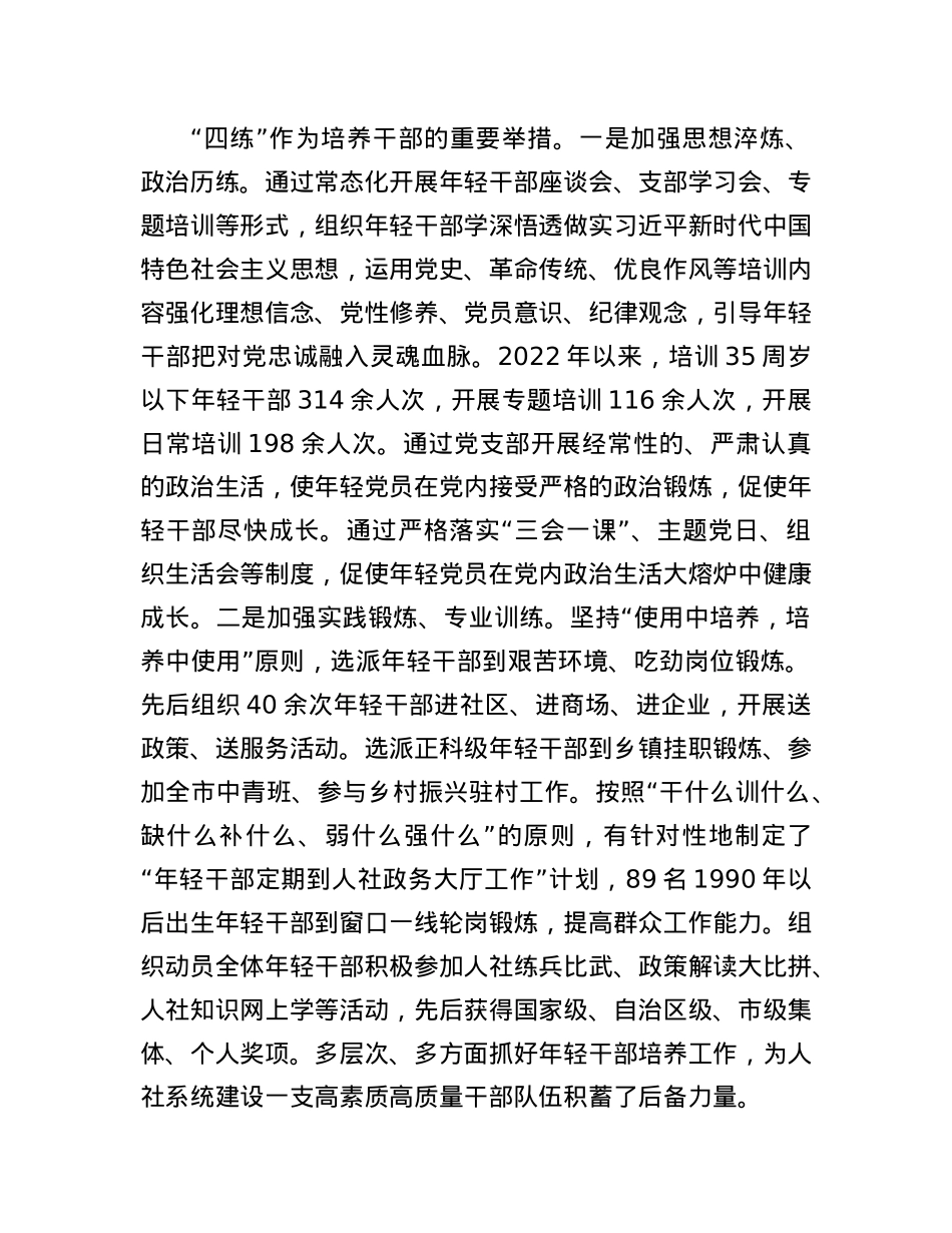 在全市干部队伍建设工作会议上的交流发言.docx_第2页