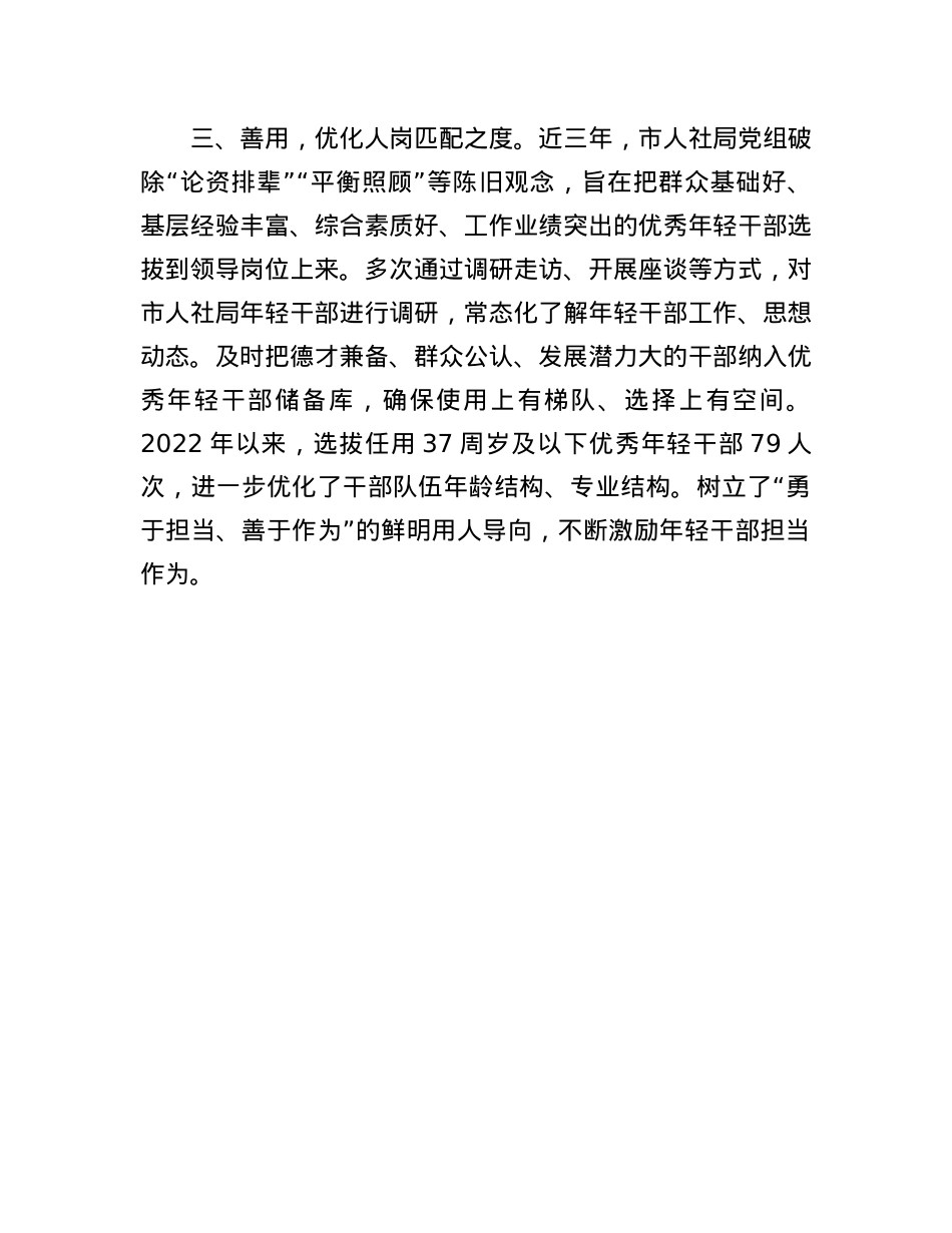 在全市干部队伍建设工作会议上的交流发言.docx_第3页