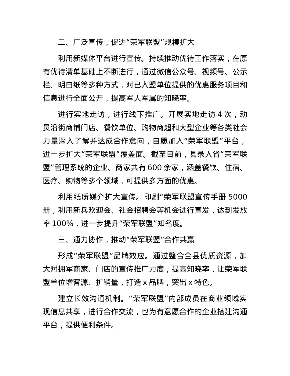 县退役军人事务局领导在拥军优属交流会上的发言.docx_第2页
