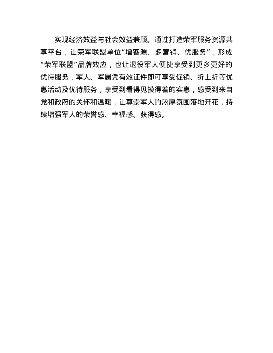 县退役军人事务局领导在拥军优属交流会上的发言.docx_第3页