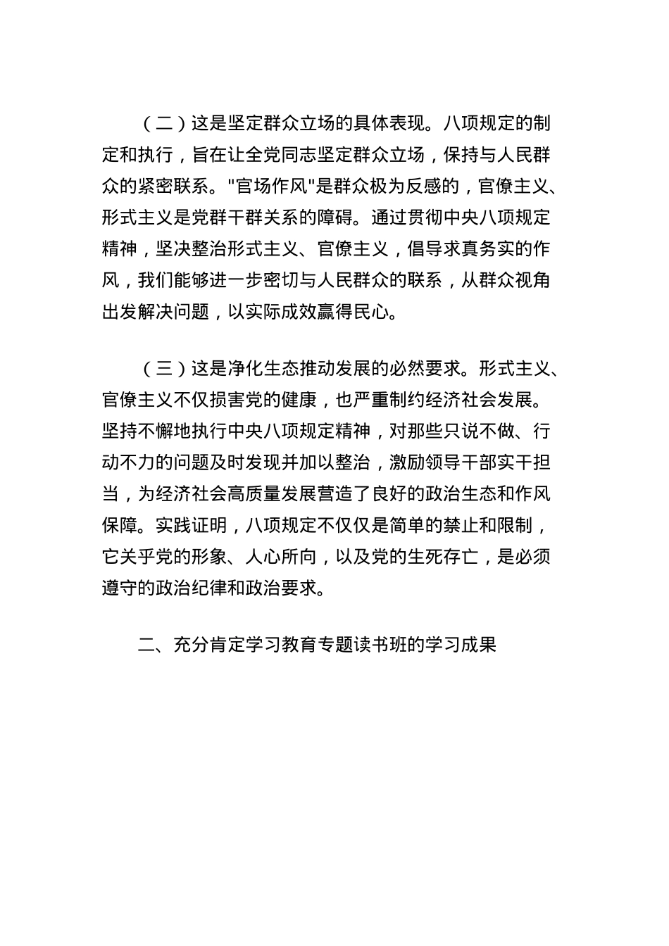 X组书记在中央BXGD精神学习教育专题读书班上的总结讲话.docx_第2页
