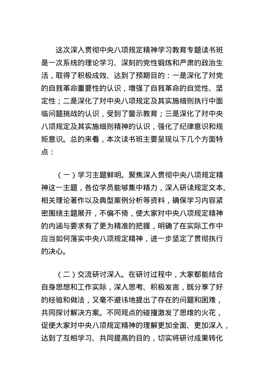 X组书记在中央BXGD精神学习教育专题读书班上的总结讲话.docx_第3页