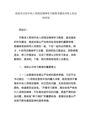 X组书记在中央BXGD精神学习教育专题读书班上的总结讲话.docx