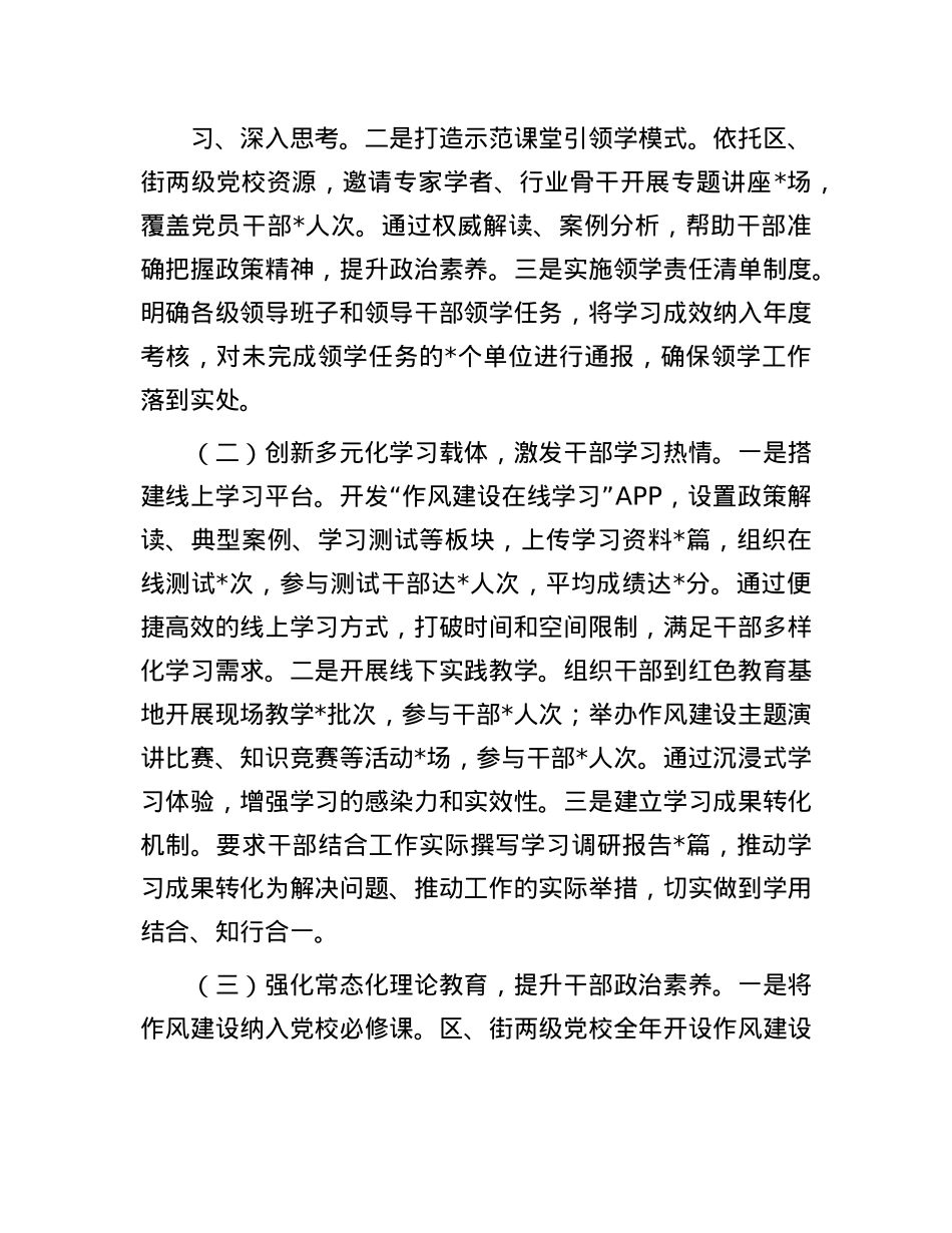 在全市干部队伍作风建设经验交流会上的汇报发言.docx_第2页