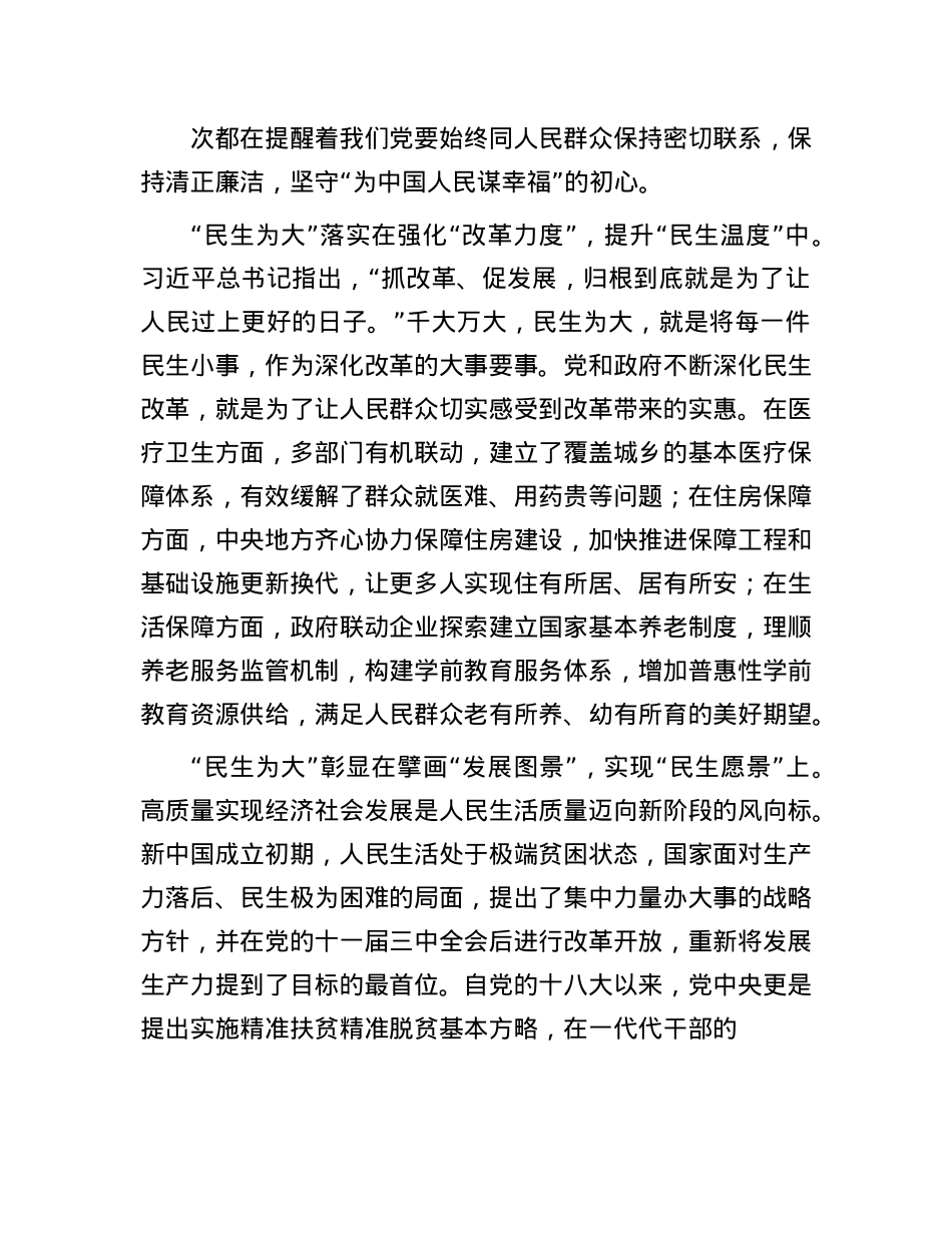 县委X校干部研讨发言：深刻理解“民生为大”的三重意蕴.docx_第2页
