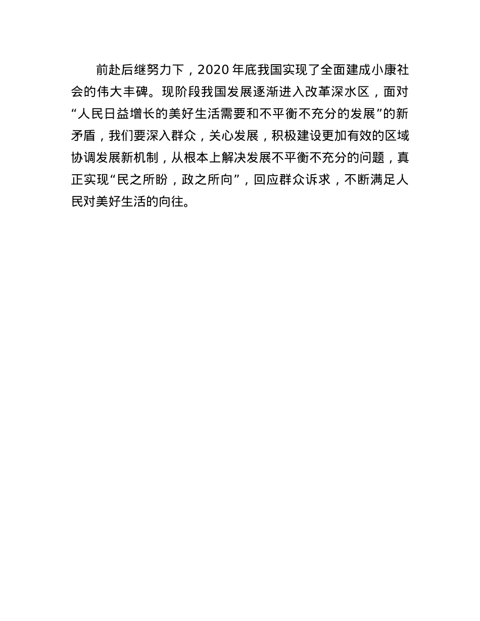 县委X校干部研讨发言：深刻理解“民生为大”的三重意蕴.docx_第3页