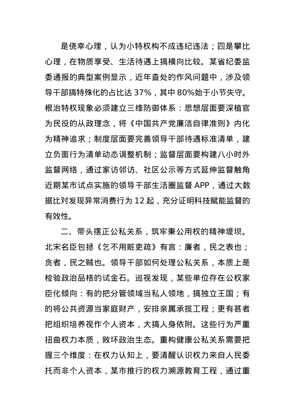 X组书记在作风建设学习教育读书班上的研讨发言.docx_第3页