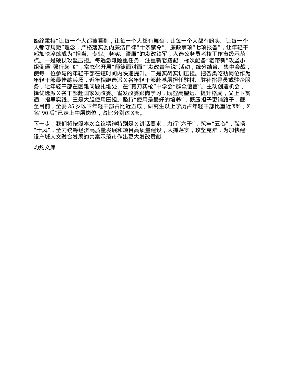 在全市干部队伍作风建设推进大会上作交流发言：敢为善为首战首胜.docx_第2页