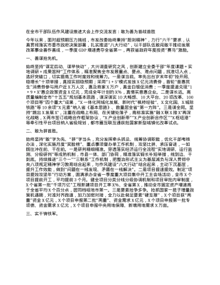 在全市干部队伍作风建设推进大会上作交流发言：敢为善为首战首胜.docx