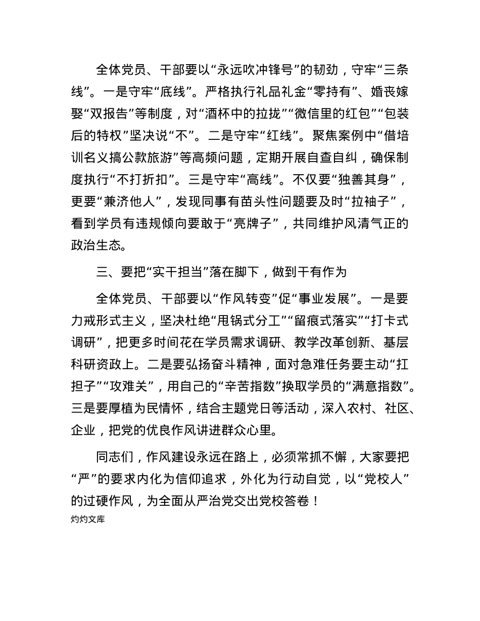 县委X校书记、常务副校长在警示教育会上的讲话.docx_第2页