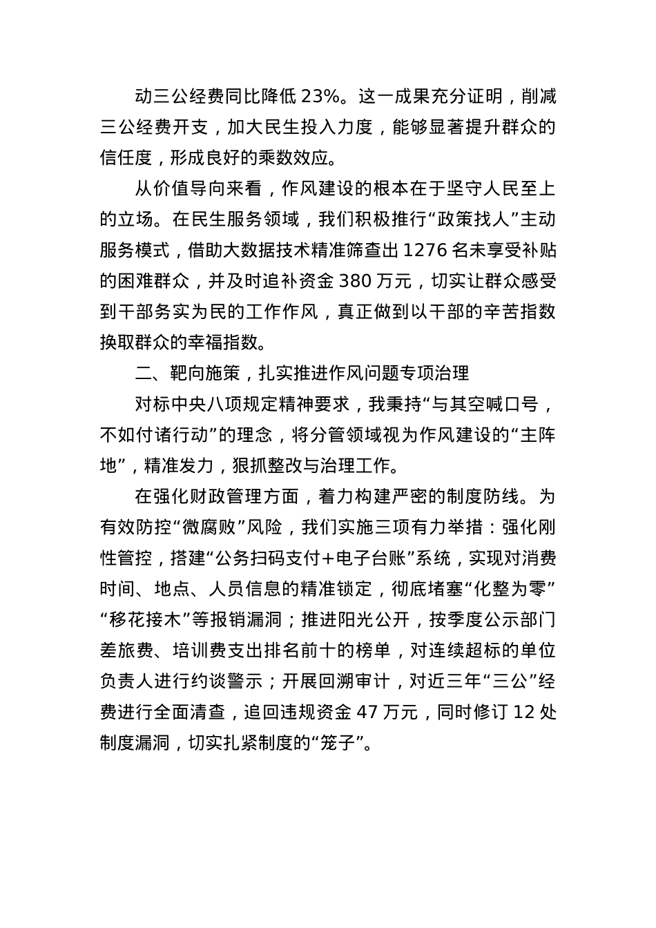 班子成员在 2025 年中央BXGD精神学习教育读书班上的交流发言(1).docx_第2页